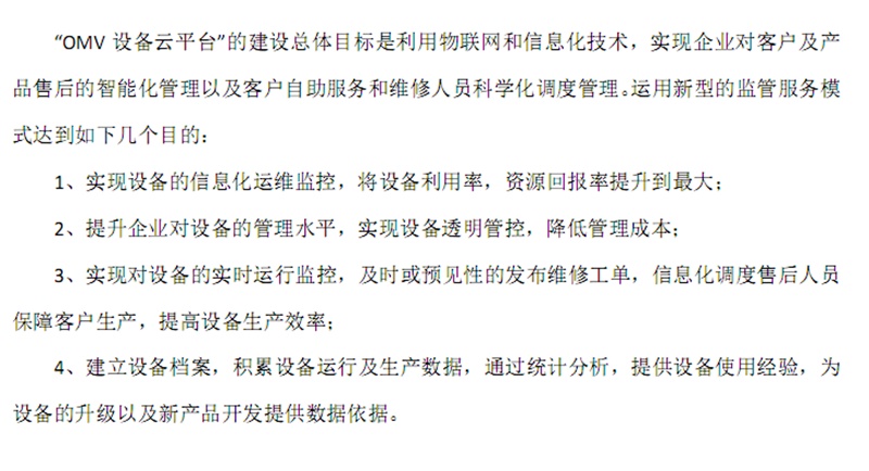 omv设备云平台方案