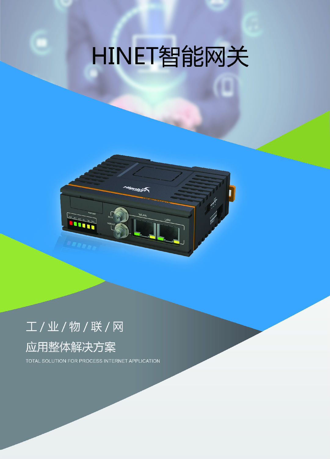 工业以太网产品彩页