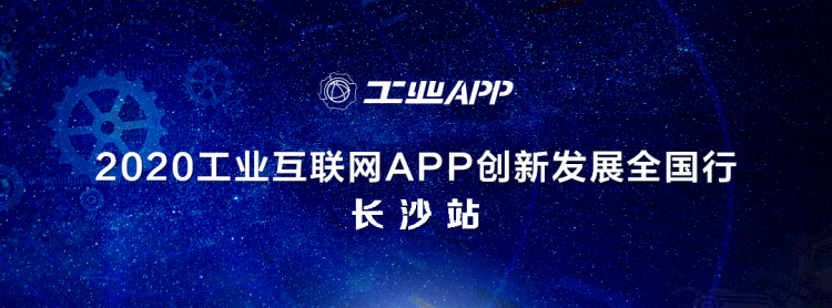 工业app