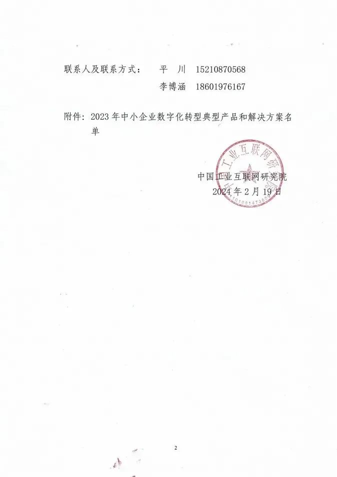 中小企业数字化转型.jpg